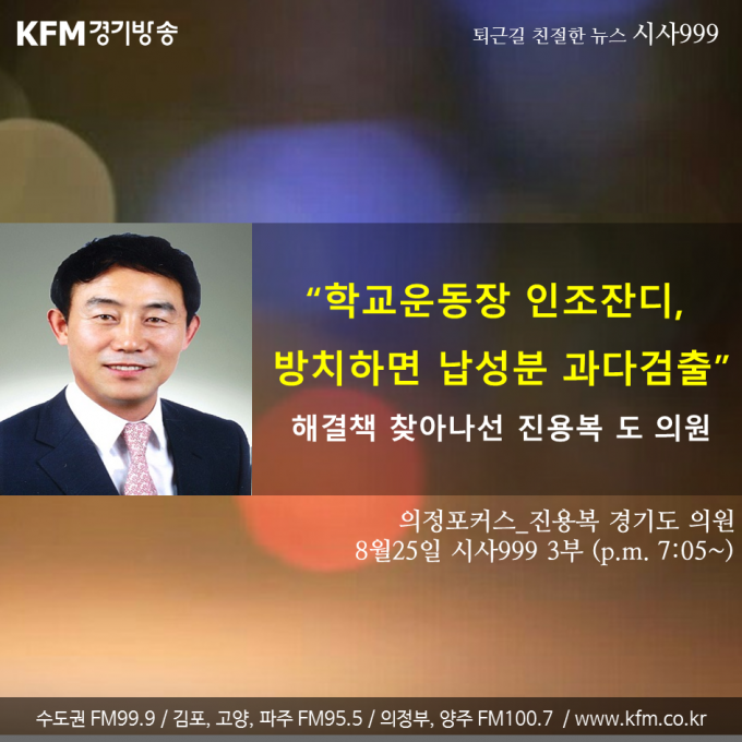0825(금) 의정포커스 - 진용복의원