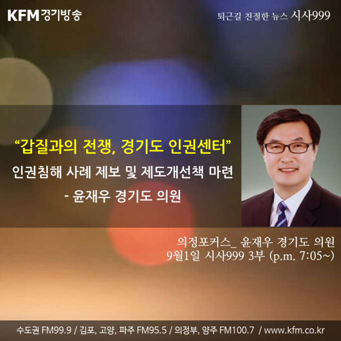0901 의정포커스 윤재우 의원