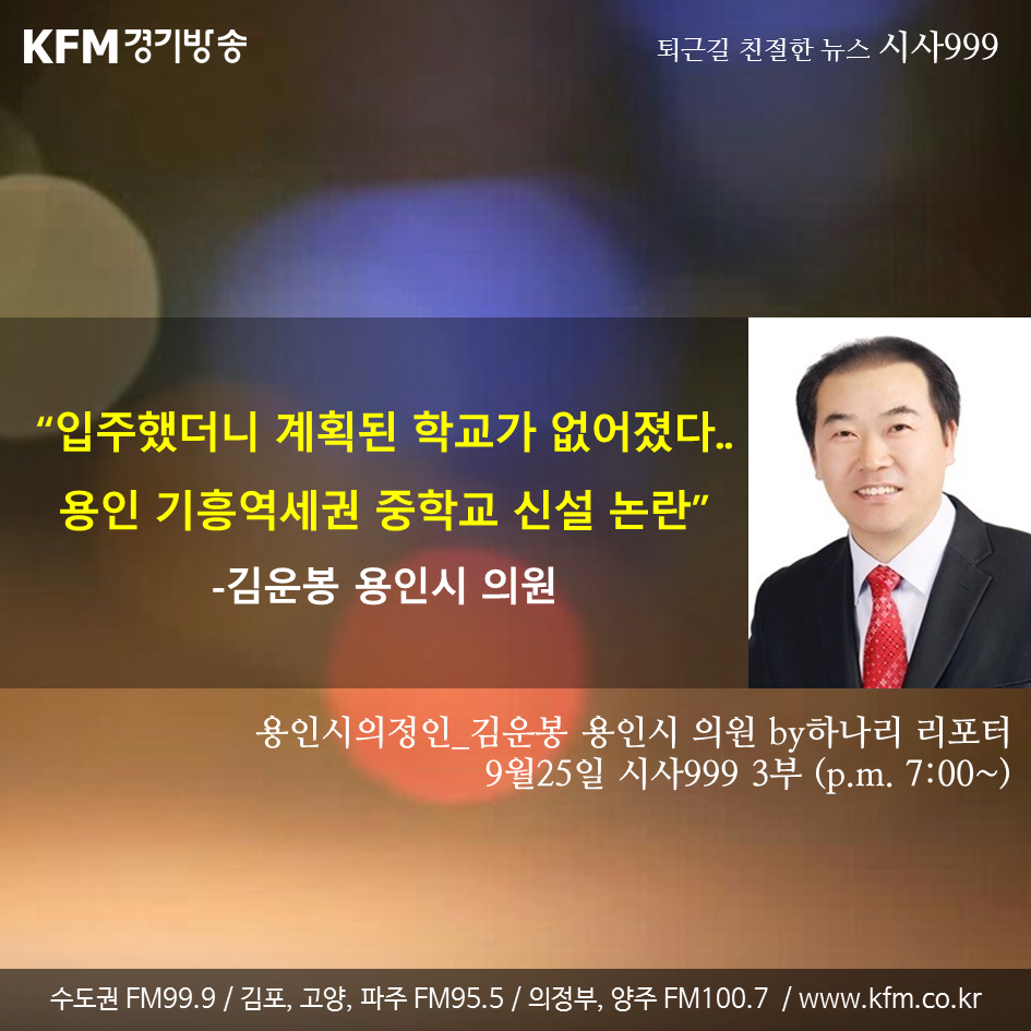 김운봉 용인시의원