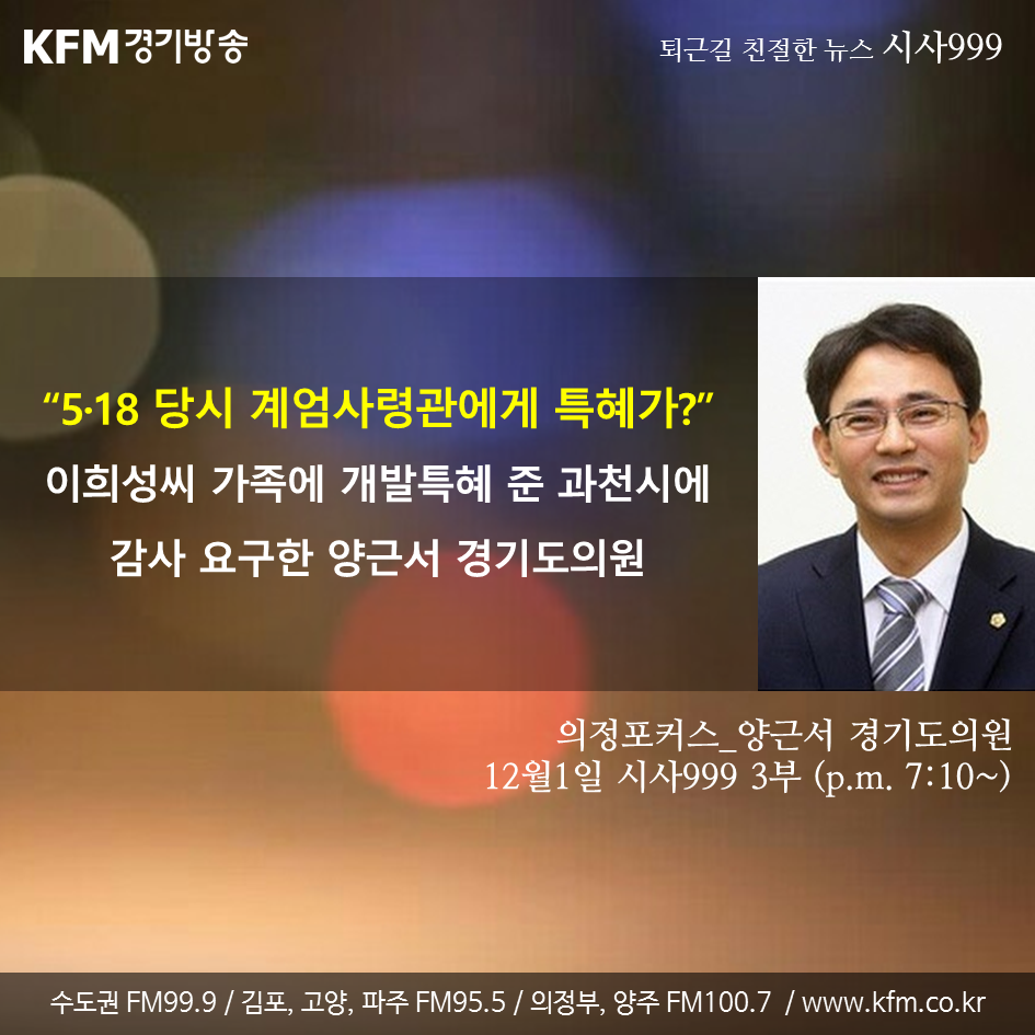 1201(의정포커스)