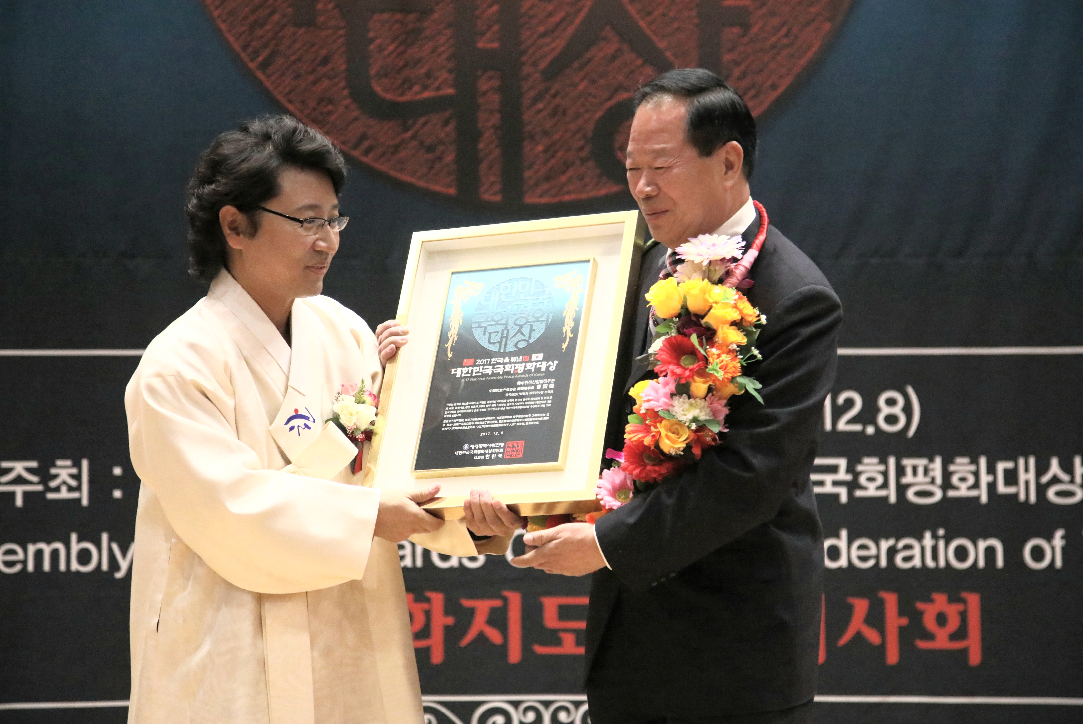 한한국(세계평화사랑연맹 이사장)대회장이 조국강 중국안전산업협회 상무이사장(韓中안전산업발전부문)에게 시상을 하고 있다(사진=세계평화사랑연~