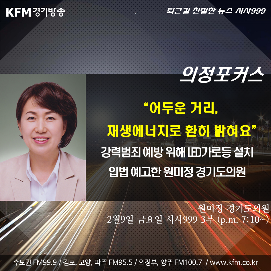 0209(의정포커스)