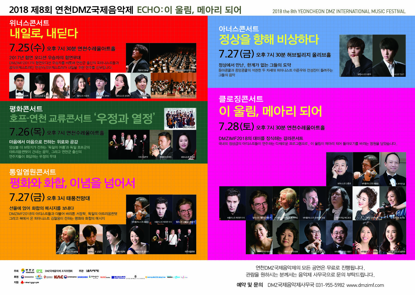연천dmz국제음악제 개막 (2)