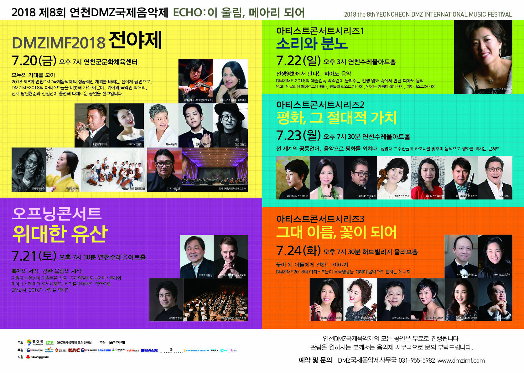 연천dmz국제음악제 개막 (1)