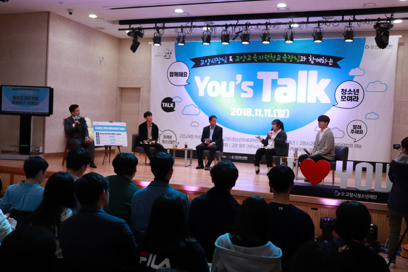 이재준 고양시장이 지난 11일 일산서구청소년수련관에서 열린 청소년 토크콘서트에 참여하고 있다.