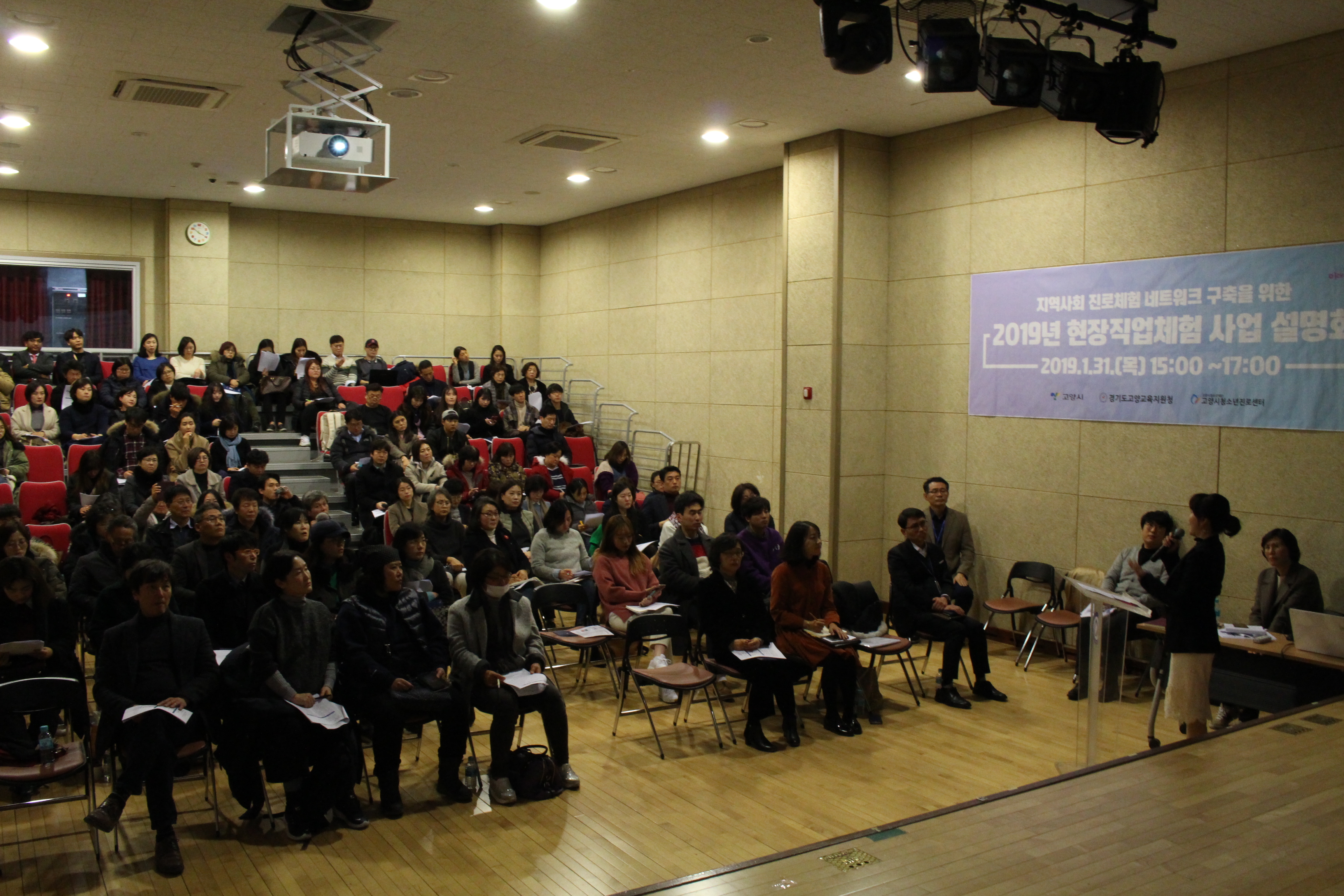 고양시가 지난달 31일 자유학년제 현장직업체험 사업설명회를 진행하고 있다.