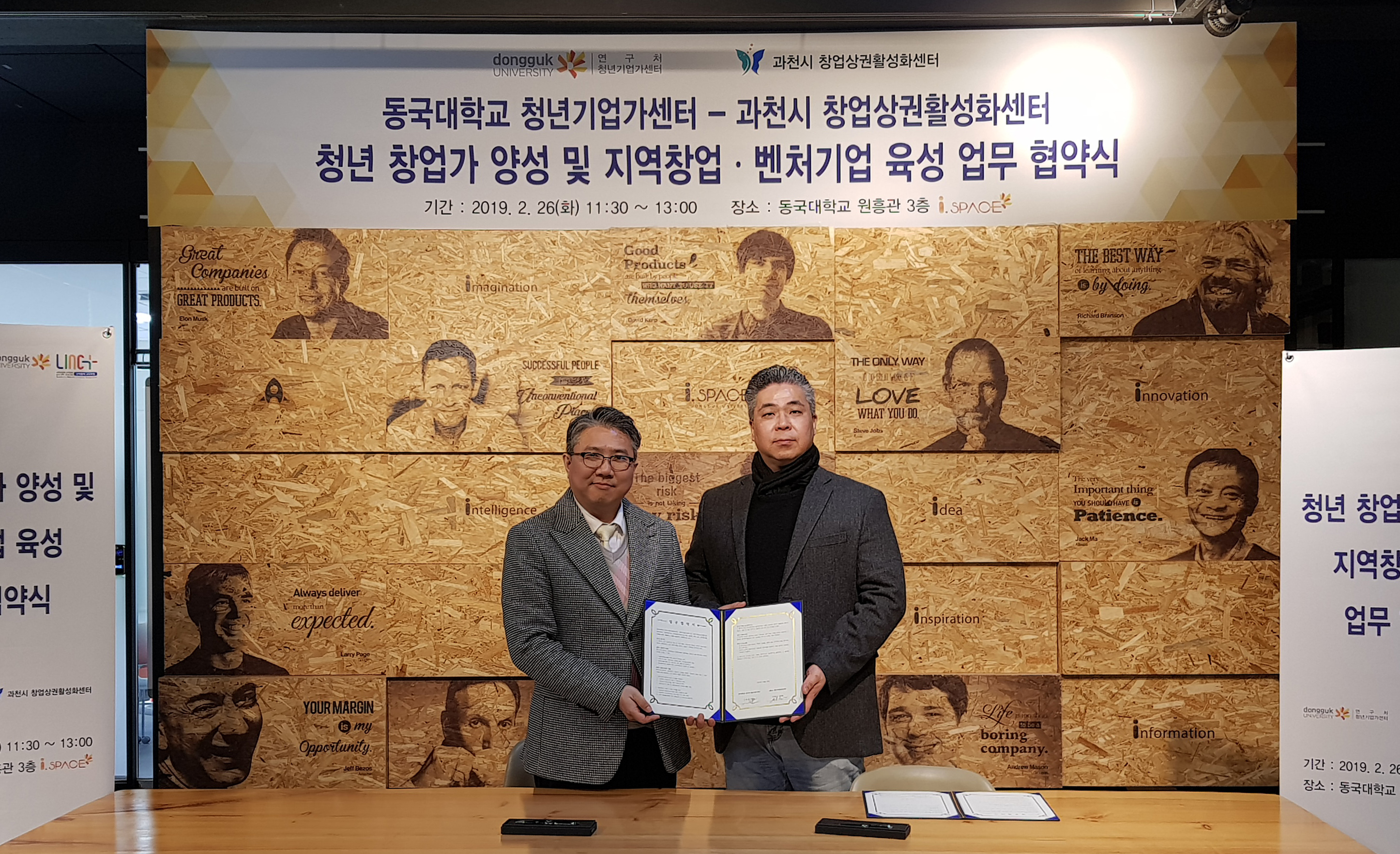 동국대 청년기업가센터와 업무협약 체결