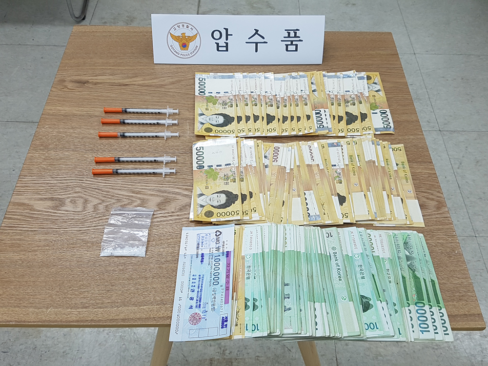 경찰이 압수한 마약유통사범 압수품