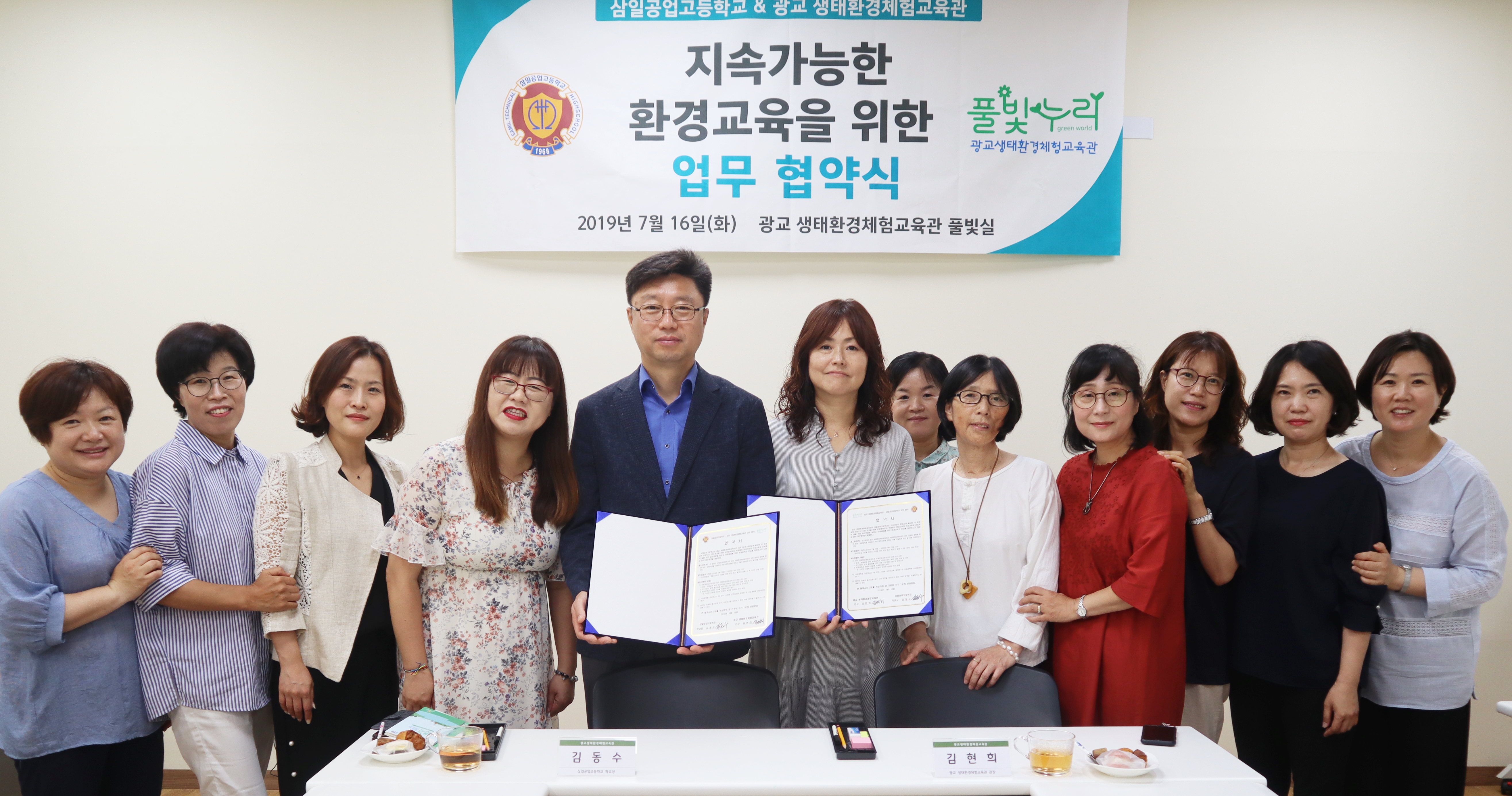 김동수 삼일공업고등학교장(왼쪽 다섯 번째)과 김현희 광교 생태환경체험교육관장(왼쪽 여섯 번째)이 '지속가능한 환경교육' 협약을 체결하고, 관계자들과 기념촬영을 하고 있다.