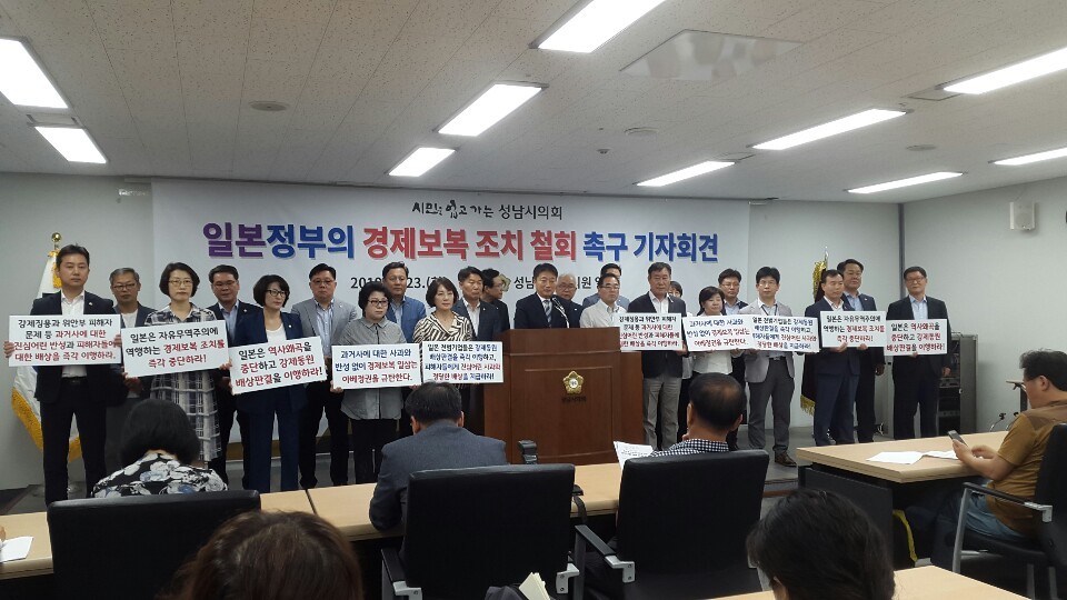 성남시의회 일본정부의 경제보복 조치 철회 촉구 기자회견