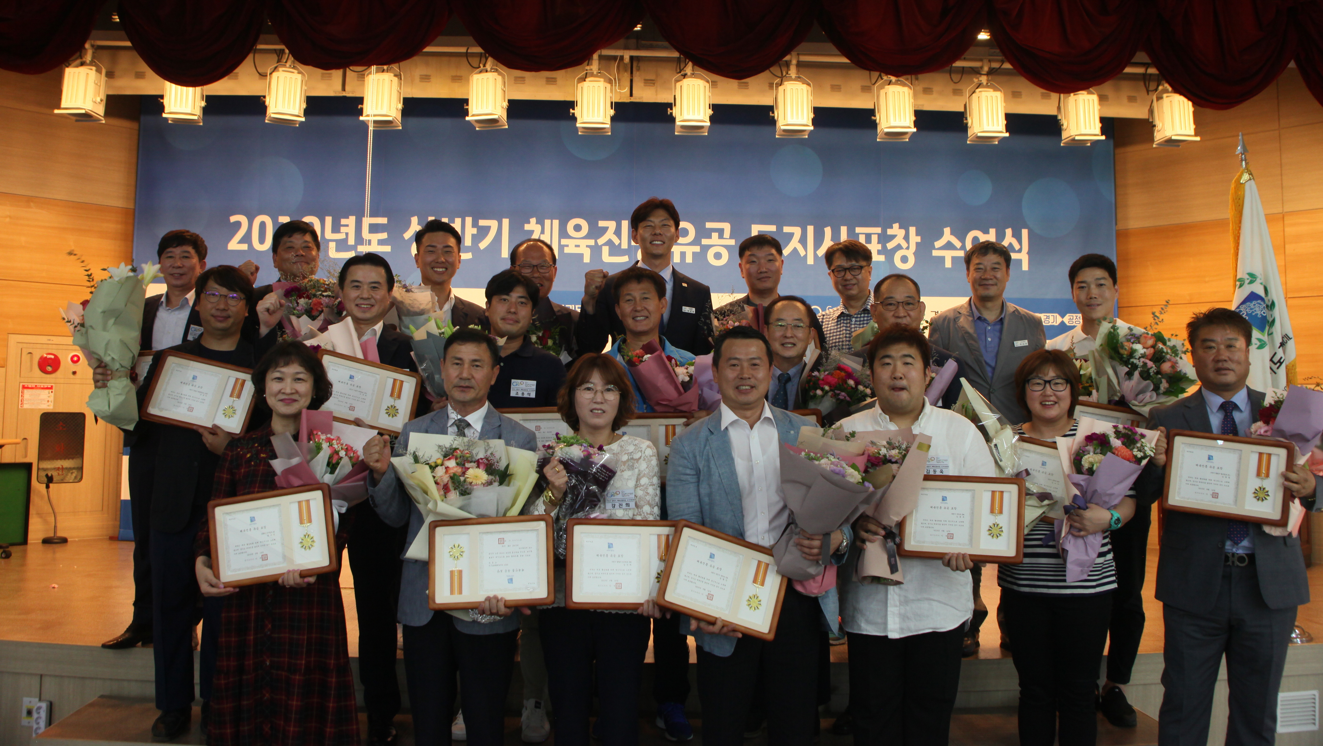 경기도체육회, 2019년도 상반기 체육진흥유공 도지사 표창 수여