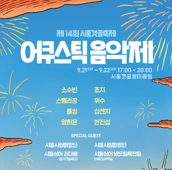 어쿠스틱음악제 포스터