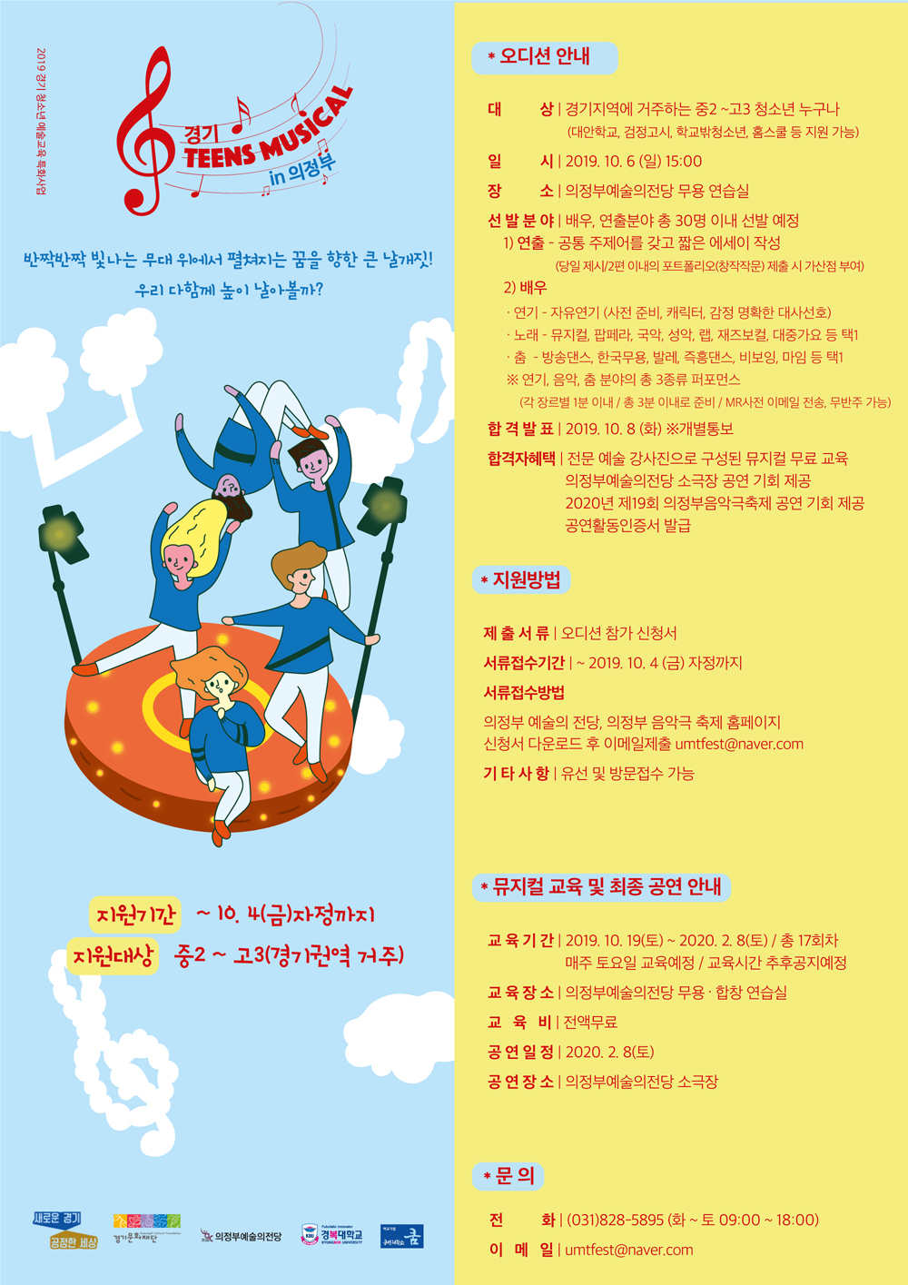 경기틴즈 모집 안내문