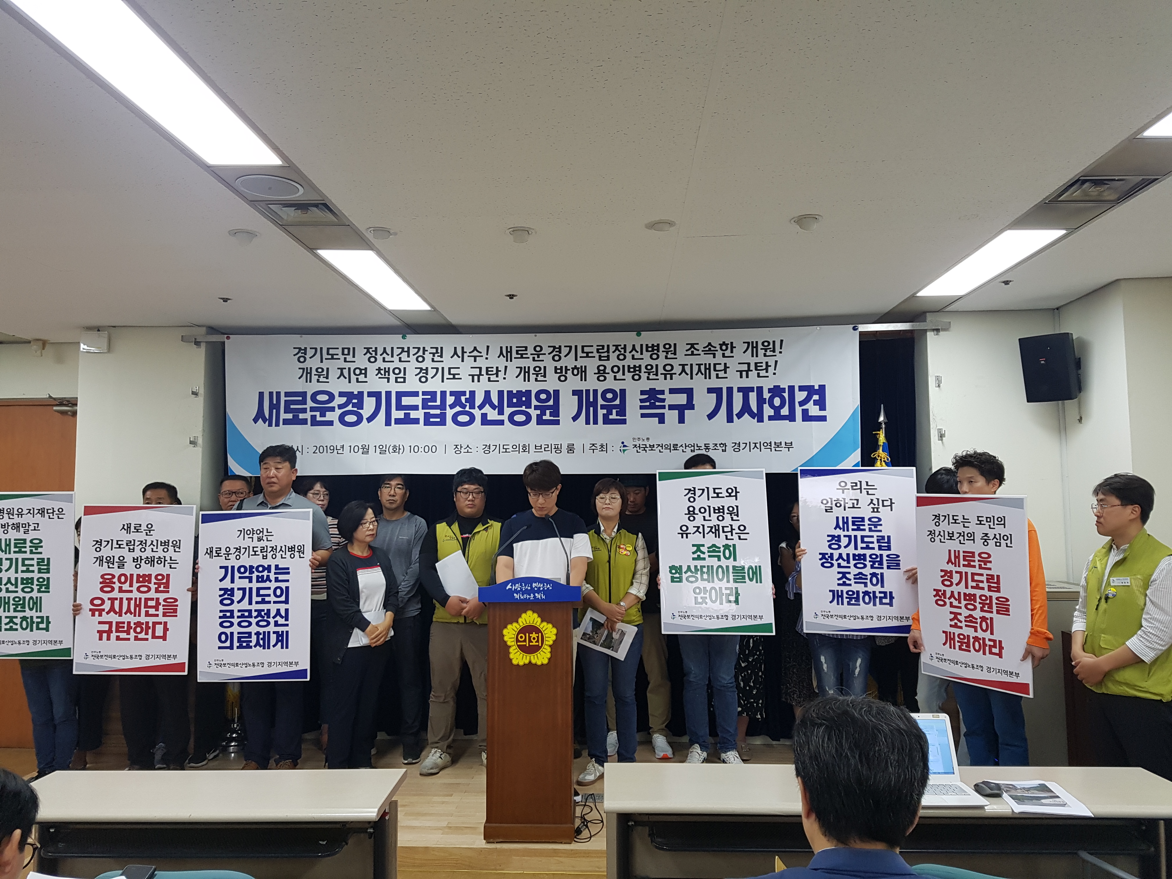 경기도립정신병원 개원 촉구 기자회견