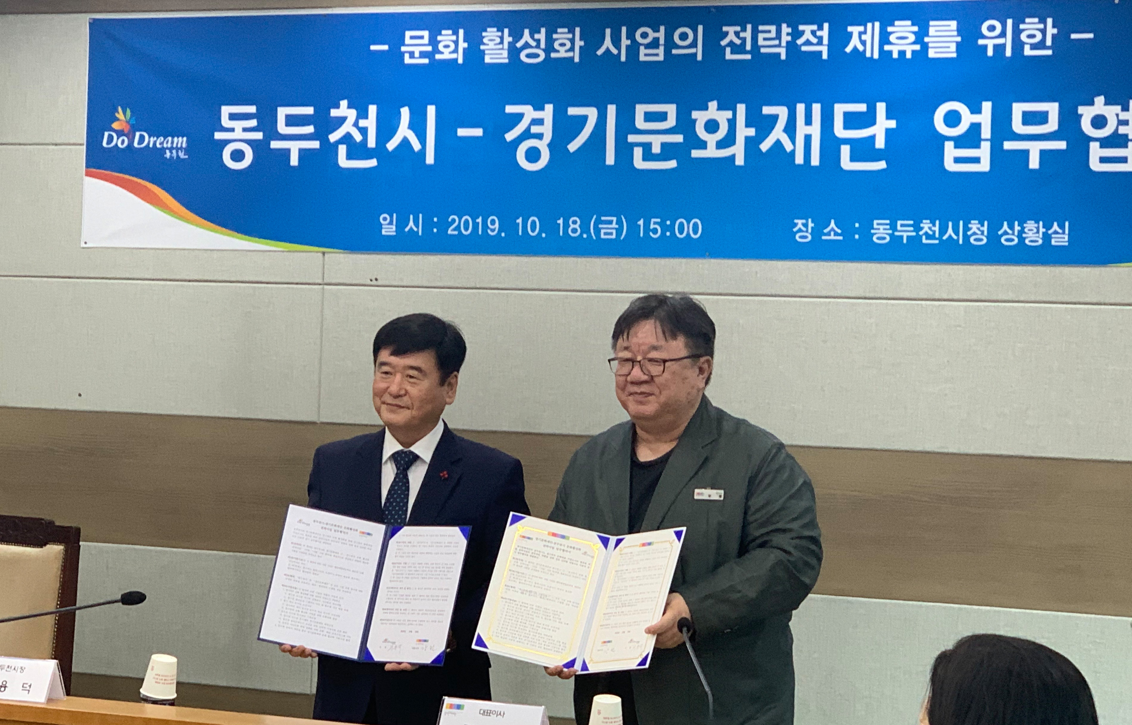 강헌 경기문화재단 대표와 최용덕 동두천시지장이 18일 문화활성화 업무협약을 체결한 뒤 자리를 함께하고 있다.