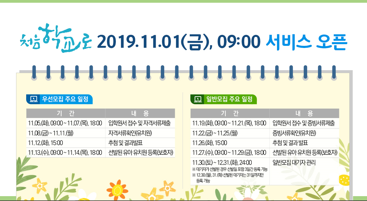 유치원 온라인 입학관리시스템 처음학교로 초기화면