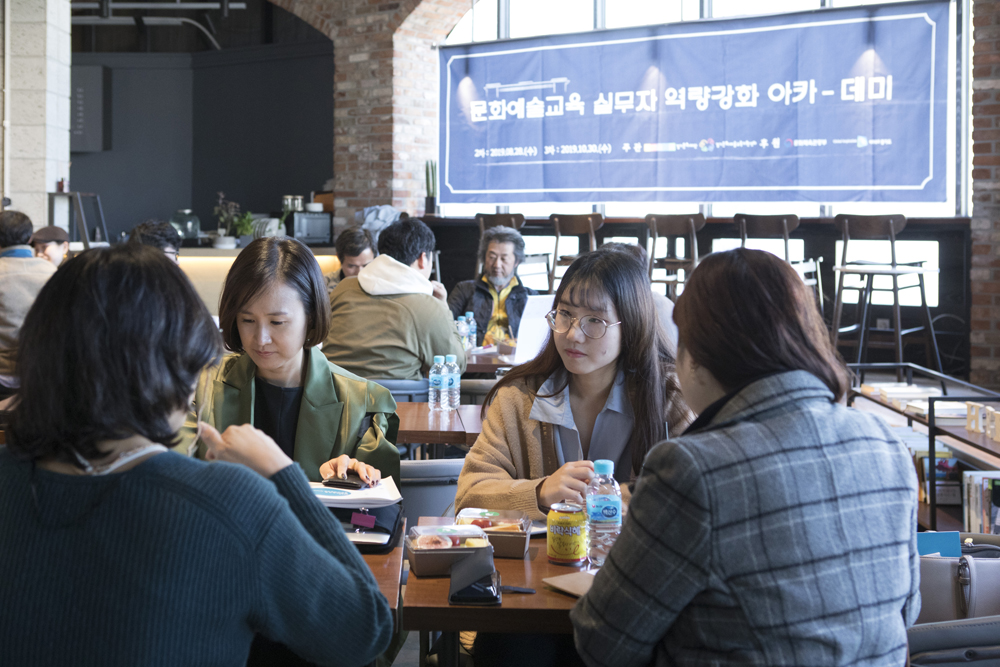 경기문화재단이 문화예술교육 실무자를 대상으로 역량강화 아카데미를 진행하고 있다.