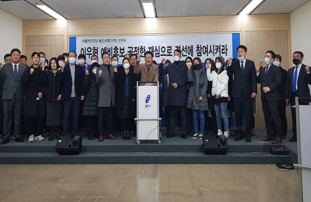 이우현 예비후보 지지자들