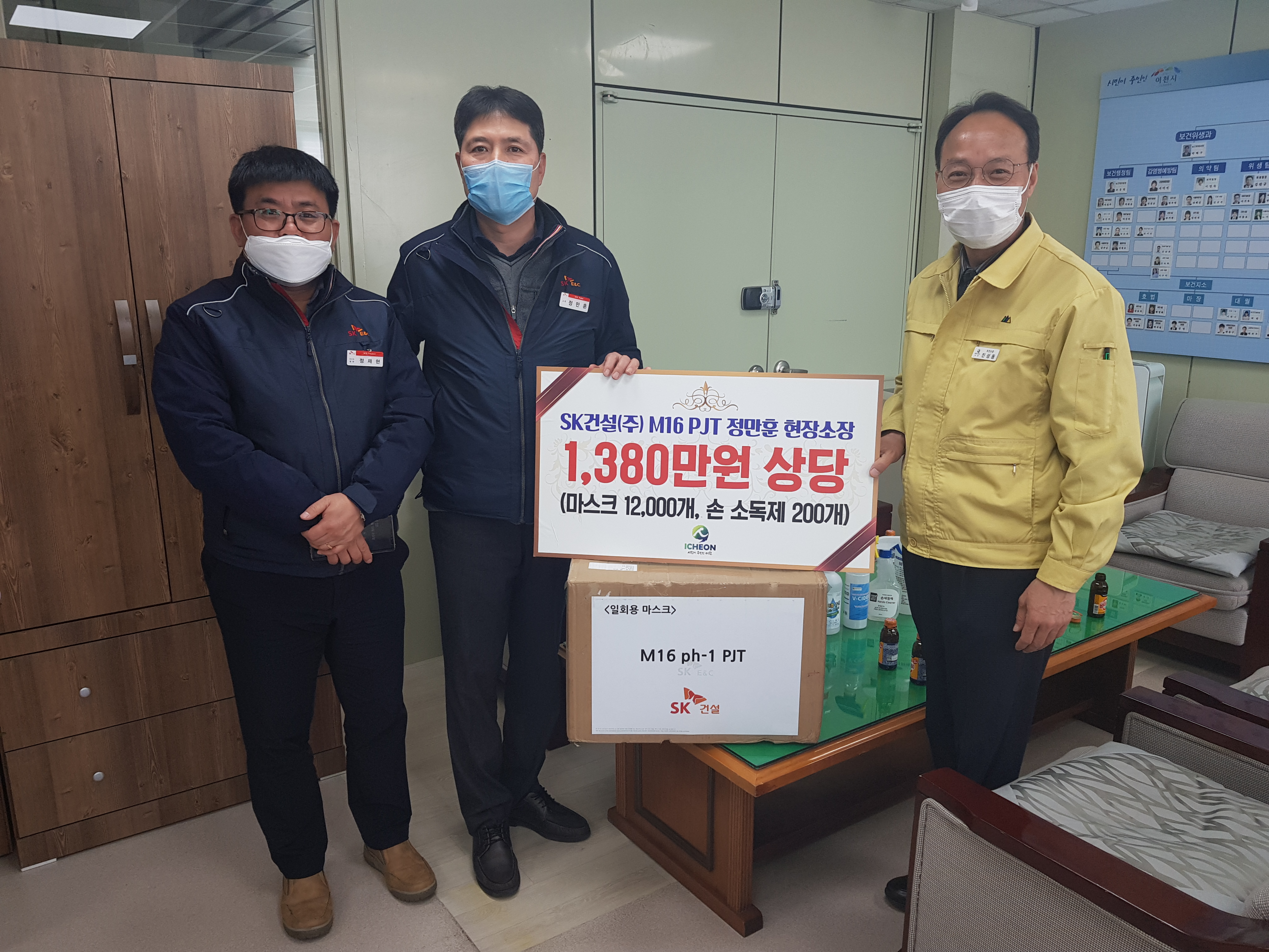 sk건설(주) m16 pjt 현장소장 코로나 19 관련 마스크 및 손 소독제 기탁