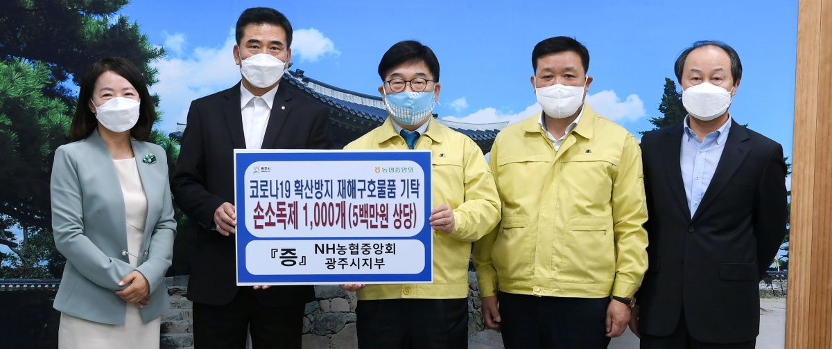 광주시, 코로나19 조기 극복을 위한 기부릴레이 (1)