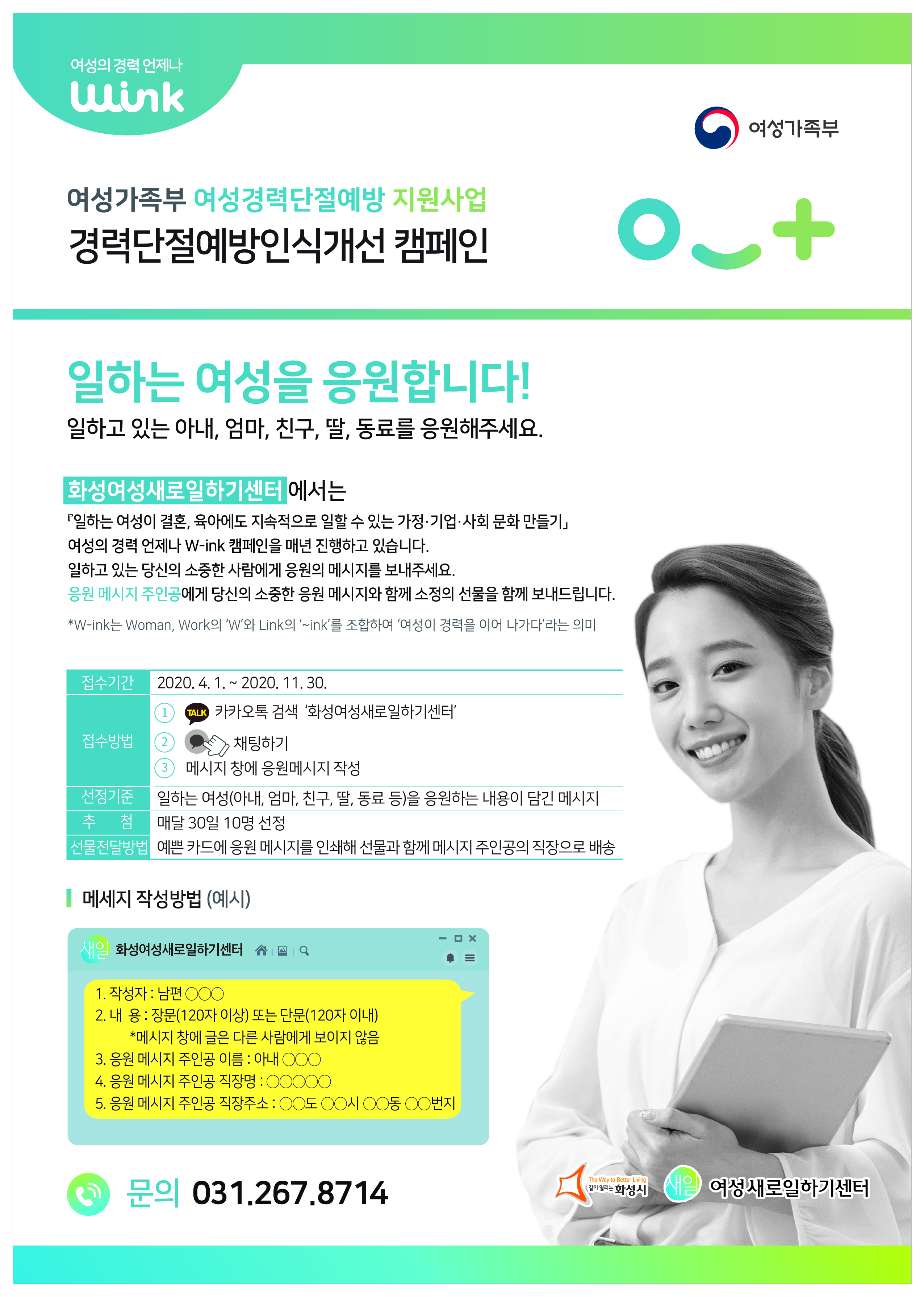 경력단절예방인식개선 캠페인