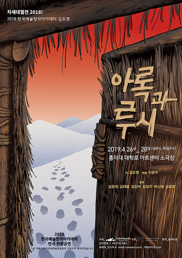 [아록과루시]포스터