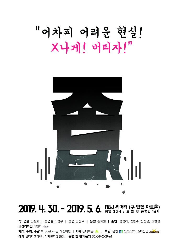 존버