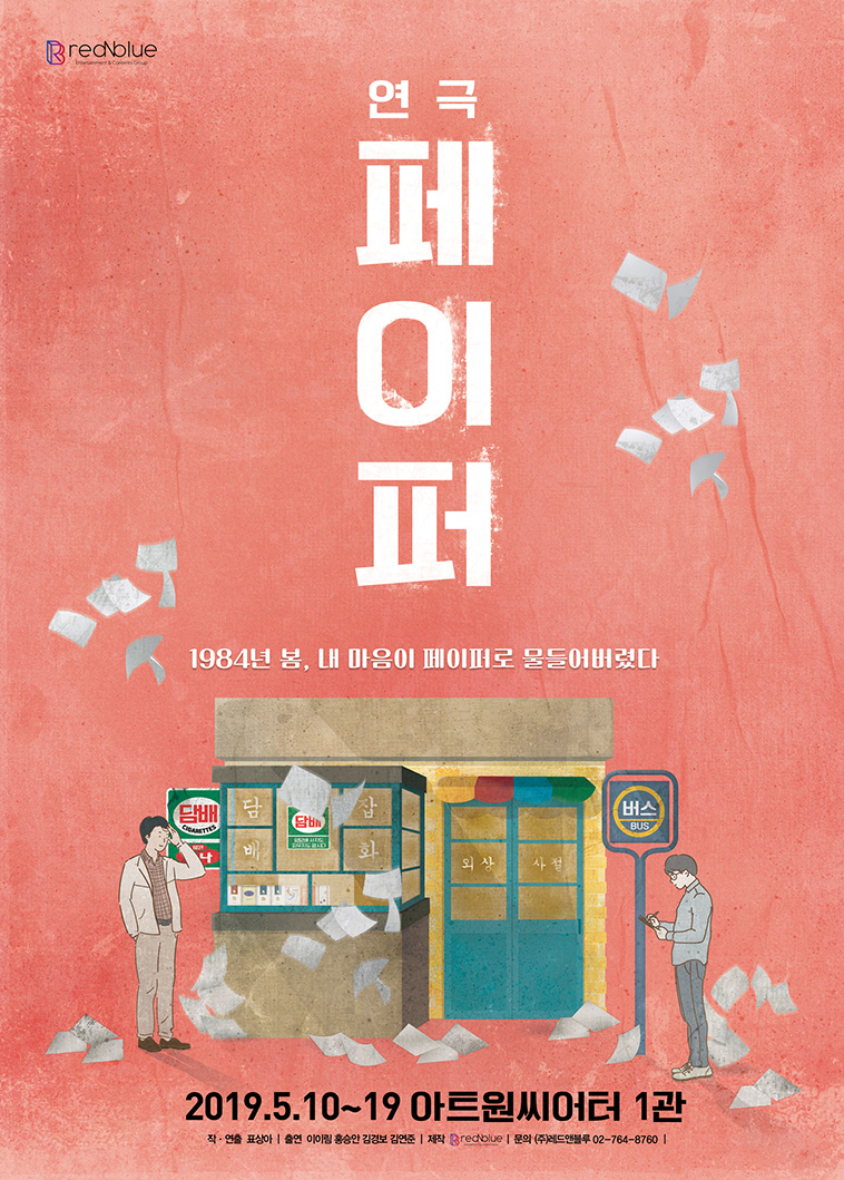 페이퍼