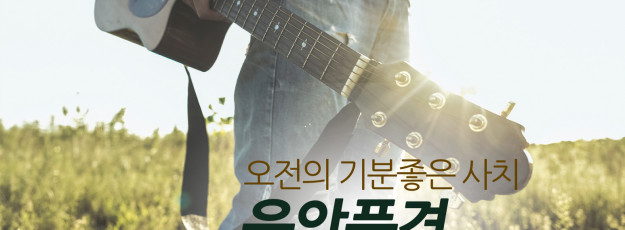 라디오 생방송 프로그램 메인 사진
