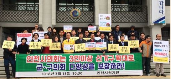 2인선거구 반대 기자회견