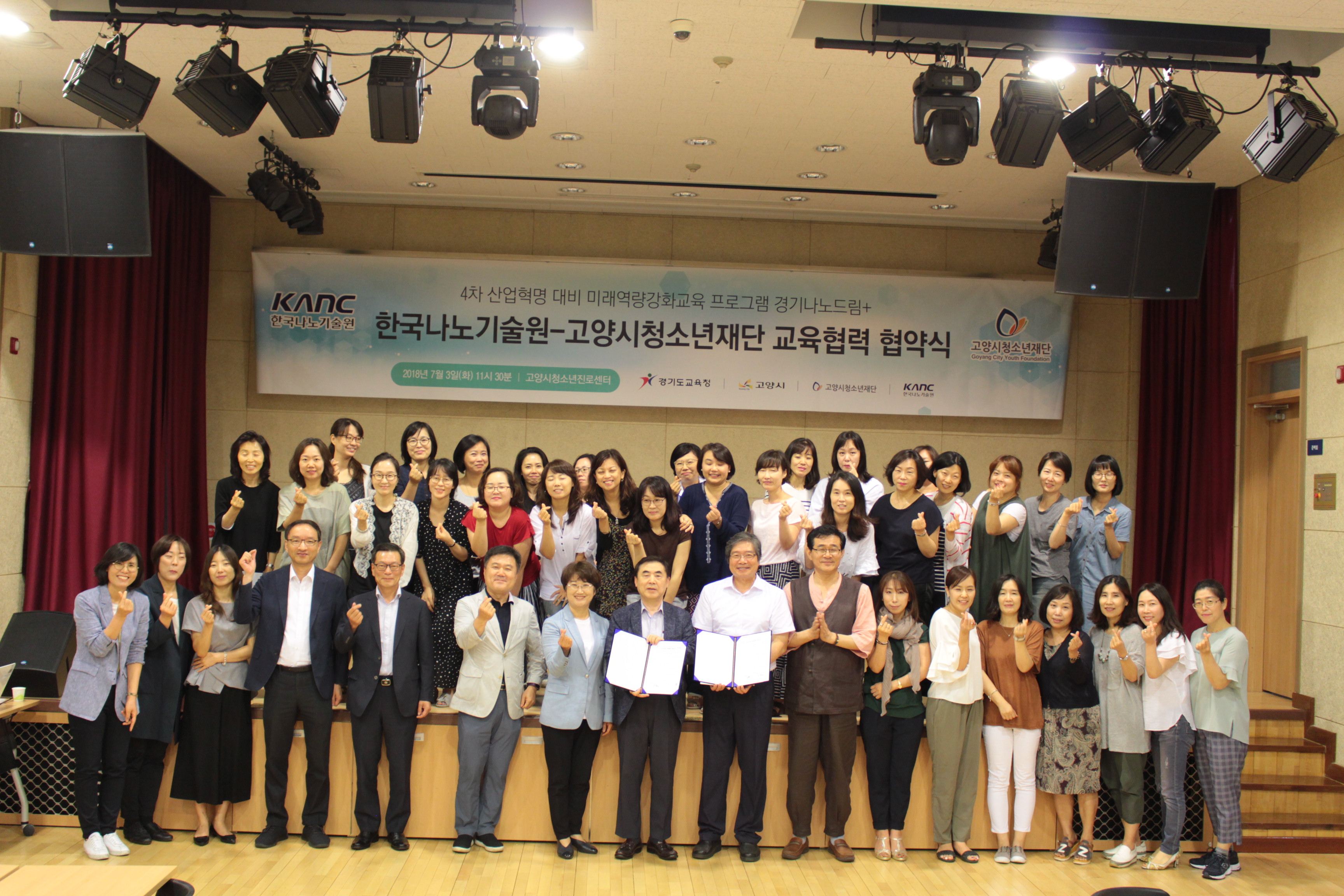 고양시청소년재단과 한국나노기술원이 지난 3일 나노드림 프로그램을 교육협약을 맺고 관계자들이 자리를 함께하고 있다.