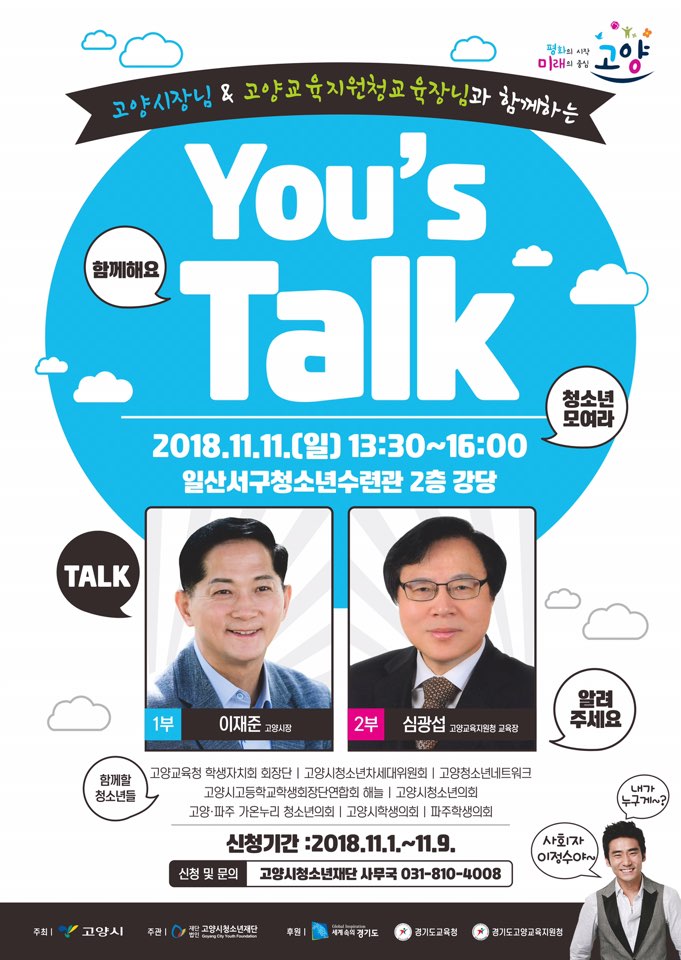 오는 11일 개최되는 고양시 일산서구청소년수련관 개관 콘서트 포스터