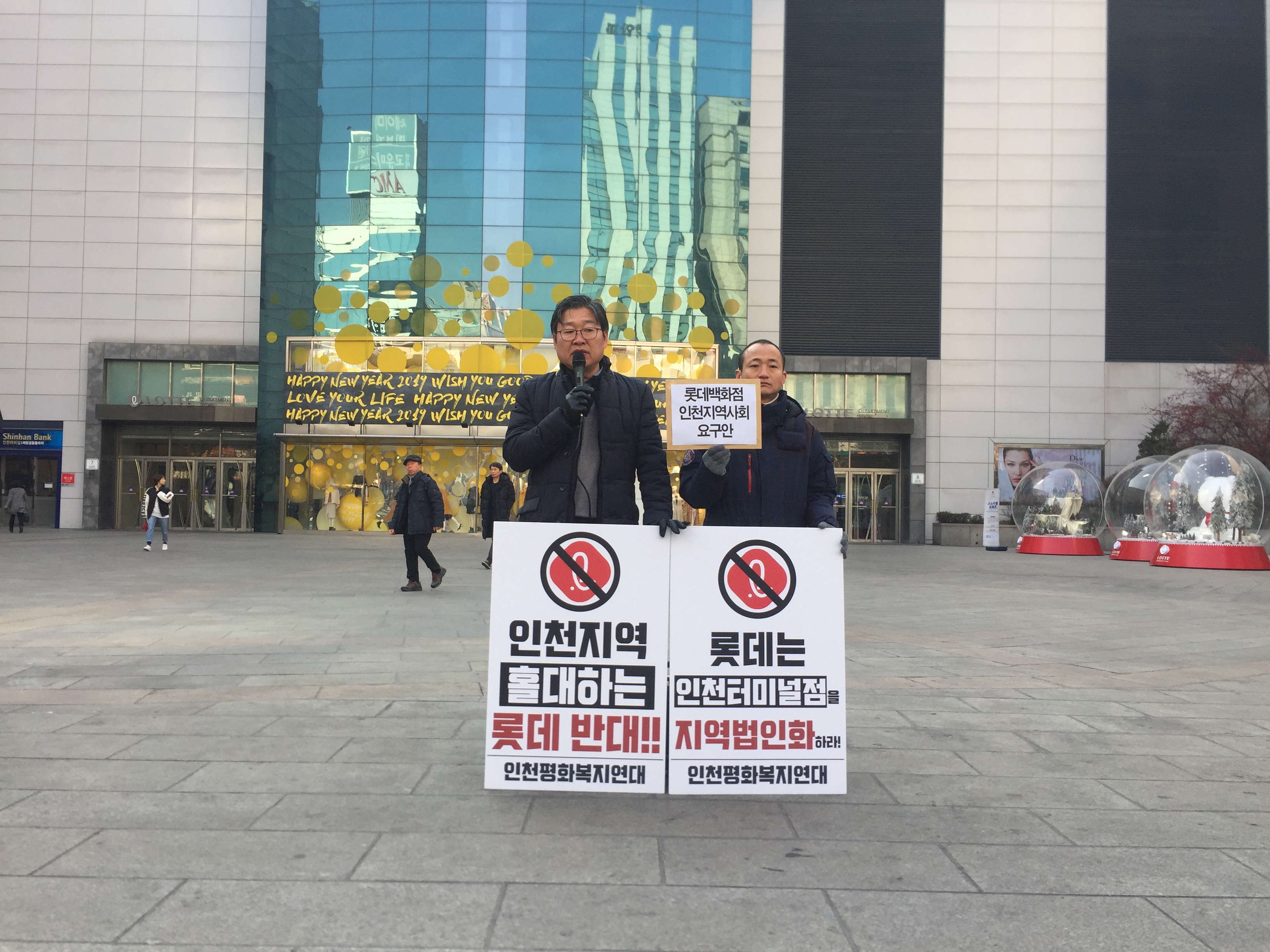 인천평화복지연대, 롯데백화점 인천터미널점에 지역상생안 요구