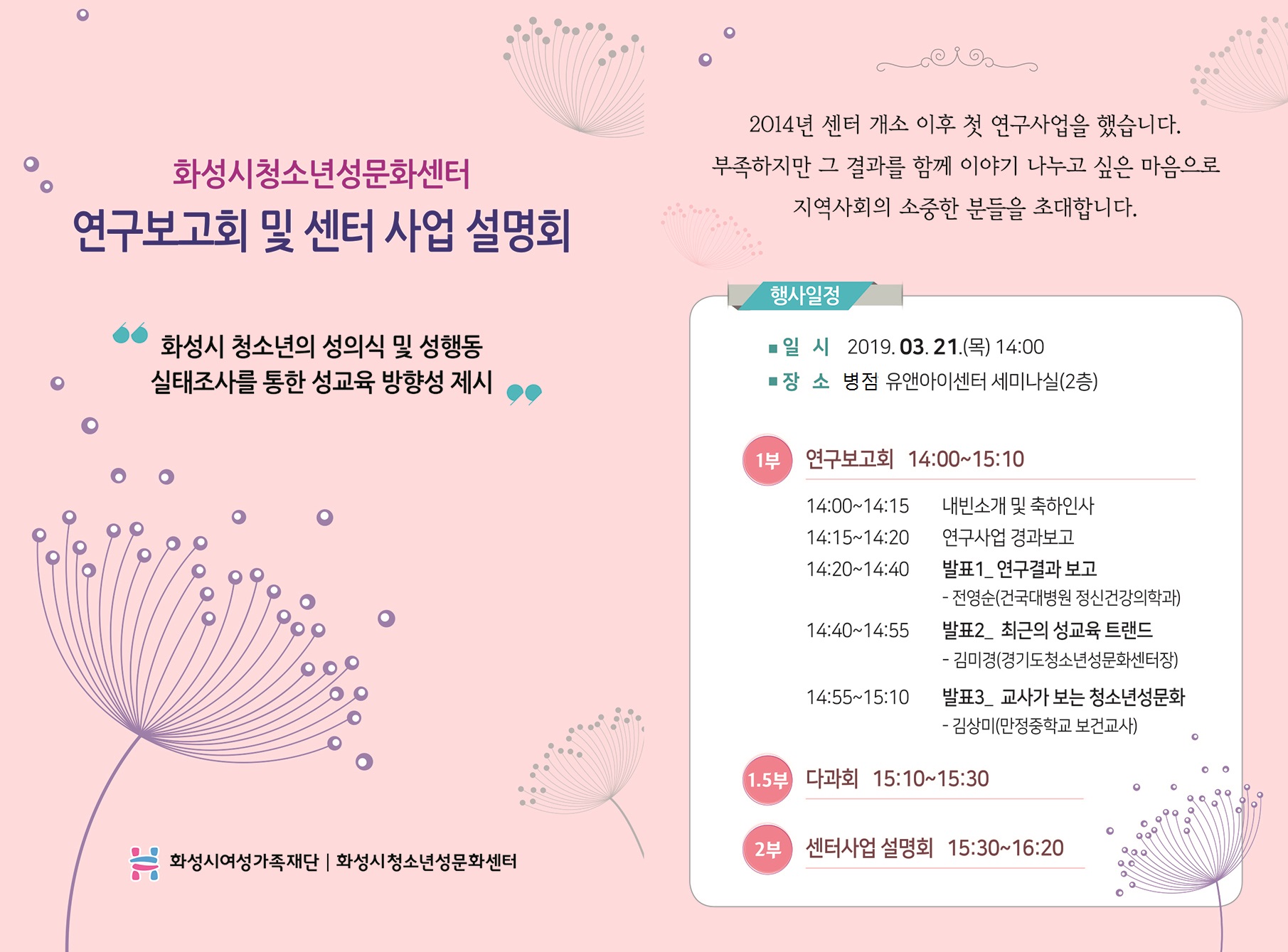 연구보고회 및 사업설명회