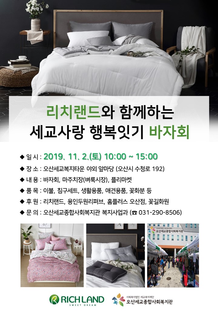 바자회